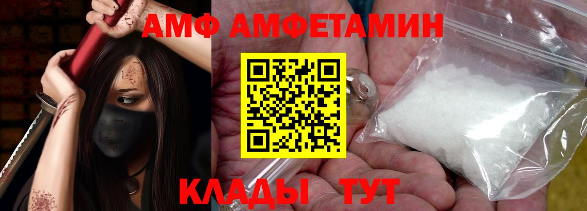 АМФ 98%  Вход с VPN  Amphetamine  Богородицк 
