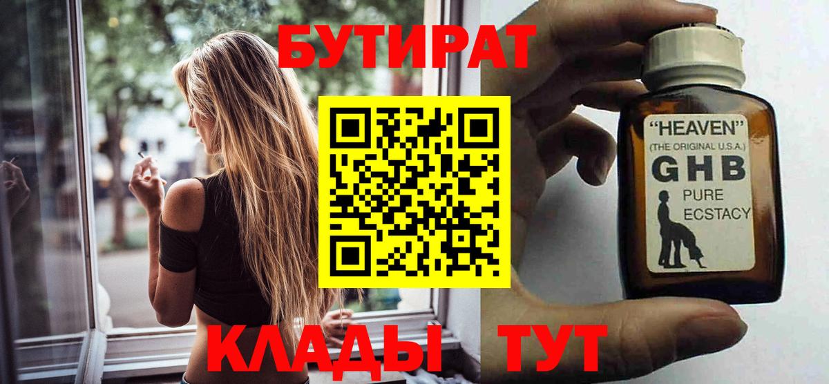 Бутират бутандиол Богородицк