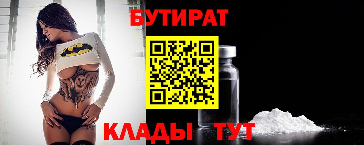 Богородицк  БУТИРАТ оксана  Вход с VPN 