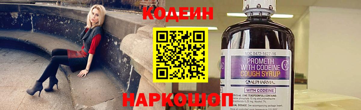 Кодеиновый сироп Lean напиток Lean (лин)  наркошоп  Богородицк  Codein Purple Drank  Вход с VPN 