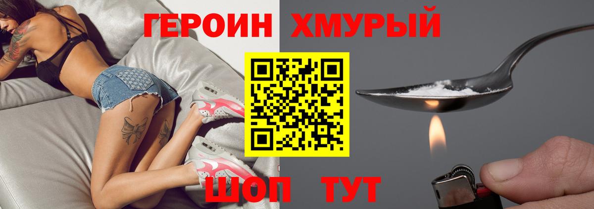 ГЕРОИН Heroin Богородицк