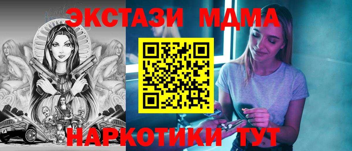 MDMA кристаллы Богородицк