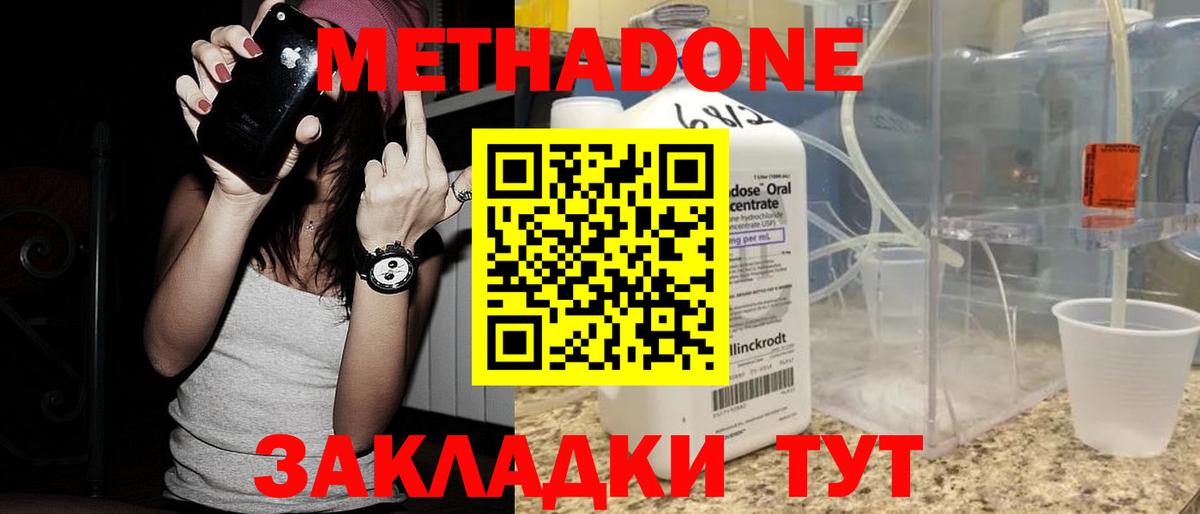 Метадон мёд Богородицк